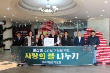 원주제일감리교회, 어려운 이웃 위한 사랑의 쌀 나눔