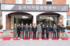 대구 달서구 폐교에 디지털창작센터 개소