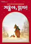 독서하기 좋은 도시 포항, 겨울방학 독서교실 프로그램 운영
