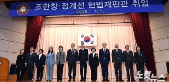 조한창-정계선 헌법재판관 취임식