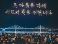 온 마음 다해 애도 광안리서 제주항공 참사 희생자 추모 드론공연