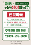 365일 시민 건강 지킴이 동해시, 공공심야약국 올해도 운영