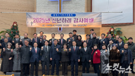 동해시기독교연합회, 2025년 신년하례 감사예배 드려