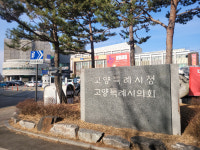고양시의원 vs 시청 노조 갈등 일파만파…윤리위 제소까지