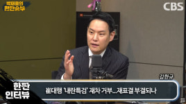김한규 홍장원 등 나오는 5차 변론, 尹 충격받을 수도  [한판승부]