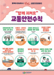 창원시, 생활밀착형 교통안전 캠페인 나선다