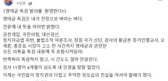 특검 당사자 '명태균', 