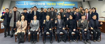 5·18민주화운동 기념사업법 제정 토론회 개최