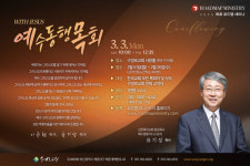 2025년 목회 로드맵 3월 세미나 예수동행목회