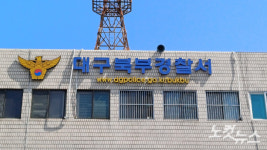 대구 북부경찰서, 112신고 공로자에 포상금 지급