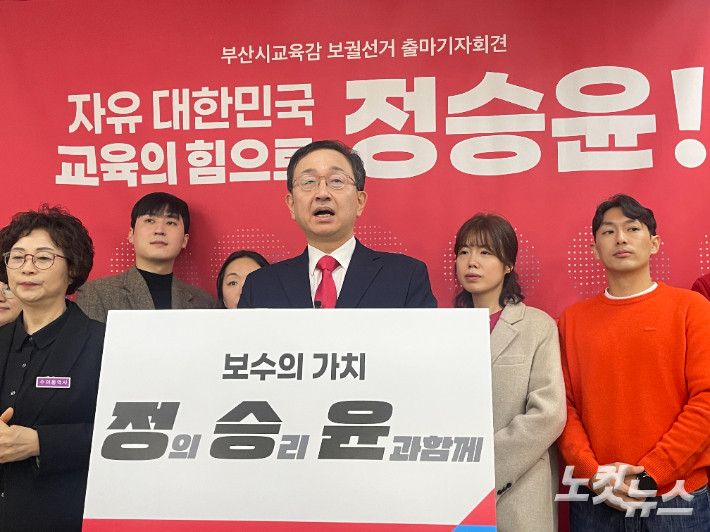 부산시 교육감 재선거, 정승윤 부산대 교수가 단일 후보 선출 완료