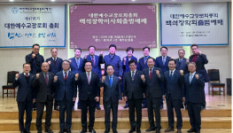 다음세대 길러낼 백석장학회 출범