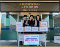 창원여고 학생들, 직접 모은 사랑의 라면 200개 성산구에 기탁