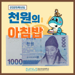 경상국립대, 올해도 천원의 아침밥 사업 시행