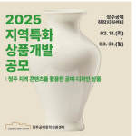 청주공예창작지원센터, 공예상품 개발 청년 공예가 3명 모집