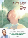 최재천과 함께 하는 하고 싶은 공부