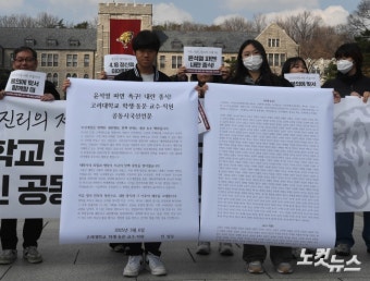 고려대, 尹파면 촉구 시국선언