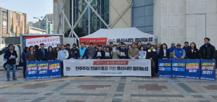 울산 야당·시민사회단체, 대통령 파면 촉구 천막농성 돌입