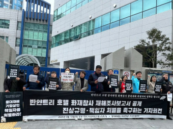 부산 반얀트리 화재 때 '관리자' 없었다…