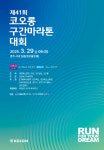 국가대표 산실 코오롱 구간 마라톤 29일 경주서 개최