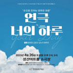 창원문화재단, 장애인의날 맞아 수어연극 너의 하루 선보여