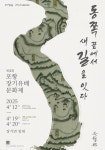 제4회 포항 장기유배문화제, 내달 19일 개막…유배 문학 조명