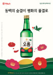 ㈜한라산, 7번째 제주4·3 동백에디션 출시