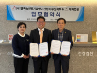 목화 병원·한국노인 장기요양기관협회 부산지부와 협약