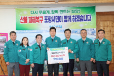 포항시의회, 경북 산불 피해 복구 성금 1천만원 기탁