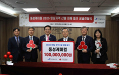동성케미컬 산불 피해 복구 성금 1억 원 쾌척