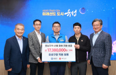대전 유성구, 산불 피해 복구 성금 1738만 원 전달
