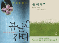 덧없는 봄날, 이윤기와 소세키가 조용히 건네는 말[책볼래]