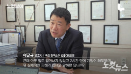 [인터뷰]이금규 변호사 尹 파면은 시작…내란 잔불 정리해야