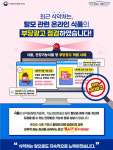 식약처, 탈모 예방 등 부당광고 192건 적발…효과 인정된 식품 없어