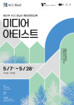 아시아문화전당, 청소년 진로 교육 미디어 아티스트 운영