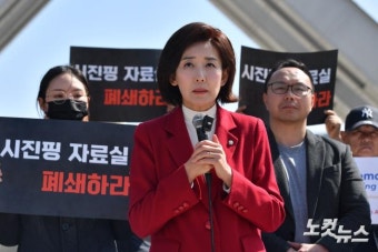시진핑 자료실 폐쇄 촉구 기자회견 발언하는 나경원