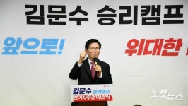 김문수 선거사무소 개소식