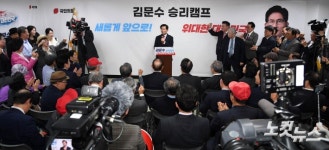 김문수 선거캠프 개소식