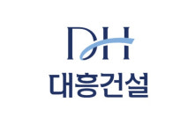 서울회생법원, 시공능력 96위 대흥건설 회생 절차 개시