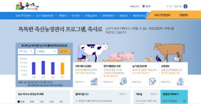 국립축산과학원 축사로 3천여명 정보 유출, 경위 조사