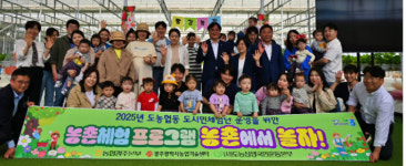 농협광주본부, 농촌체험 프로그램 농촌에서 놀자 발대식 개최