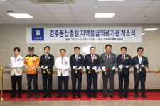 경주동산병원 지역응급의료기관 지정…응급의료체계 강화
