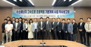 경상북도, 수소에너지 고속도로 프로젝트 기본계획 수립 용역 착수
