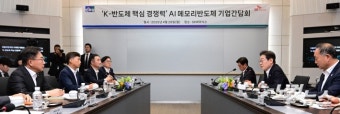 이재명 후보, SK하이닉스 찾아 'K-반도체' AI메모리반도체 간담회