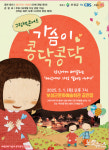 어린이 그림책 콘서트 가슴이 콩닥콩닥, 5월 1일 보성 문예회관 공연장