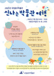 2025년 어린이날, 신나는 국립광주박물관으로 여행 가자