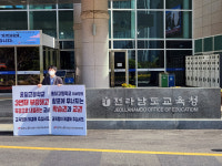 보성 홍지중고등학교 교사, 부당해고 주장 전남교육청 1인 시위