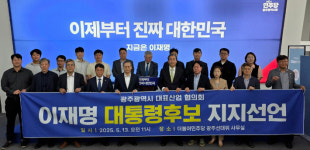 산업·돌봄·주거 광주 3개 직능단체, 이재명 후보 지지 선언