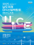 2025남도국제미식산업박람회 입장권 사전구매 혜택 풍성