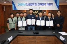여수광양항만공사·전국보안방재노동조합, 임금·단체협약 체결